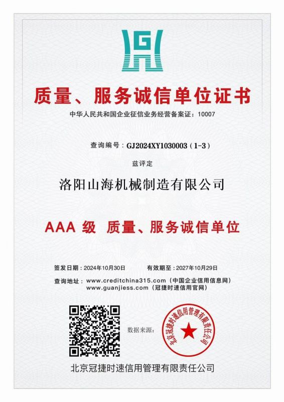 質(zhì)量、服務(wù)誠(chéng)信單位證書